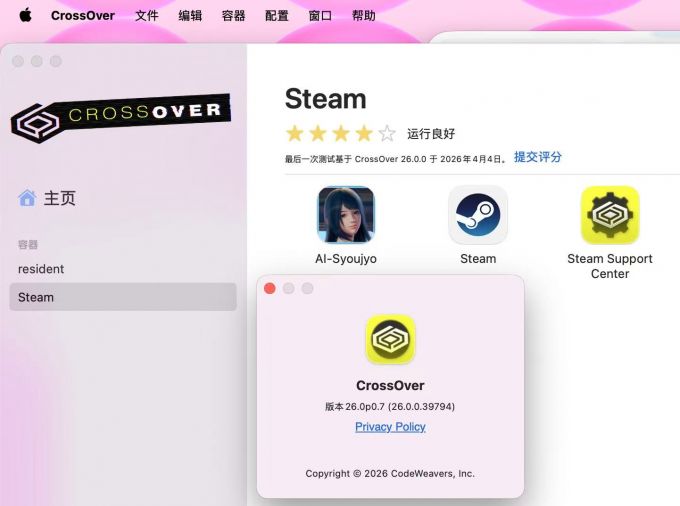 Mac版CrossOver