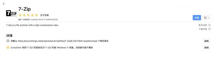 安装7-ZIP