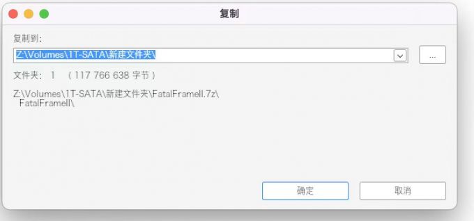选择解压缩的目录