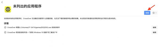 选择游戏文件和容器,开始安装