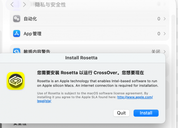安装Rosetta 2以运行CrossOver
