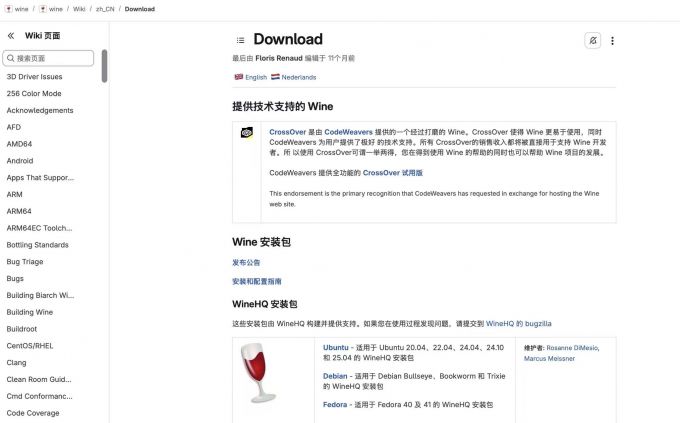 Wine的下载页面,CrossOver的位置相当靠前