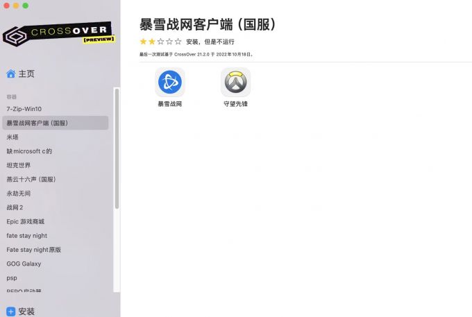 支持战网平台
