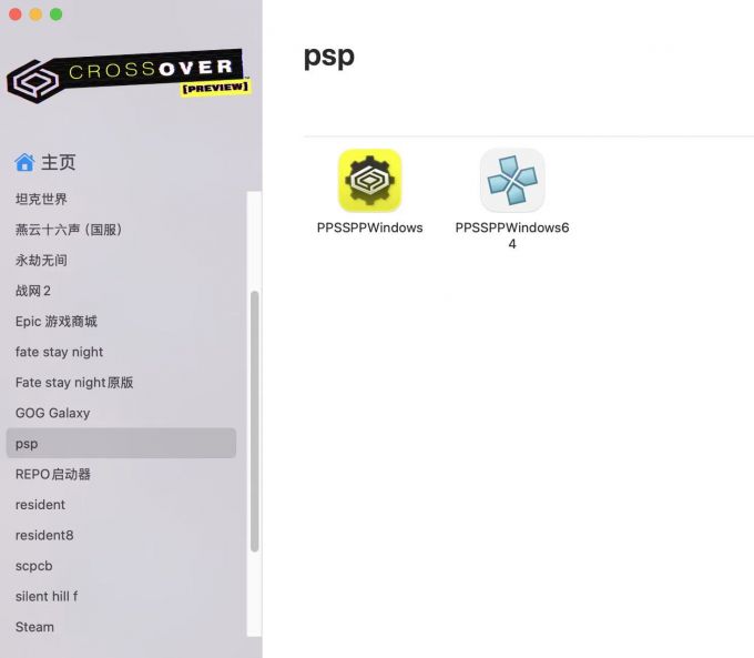 支持PSP模拟器