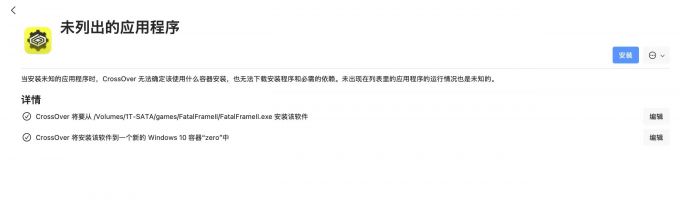 使用CrossOver新建容器以安装游戏