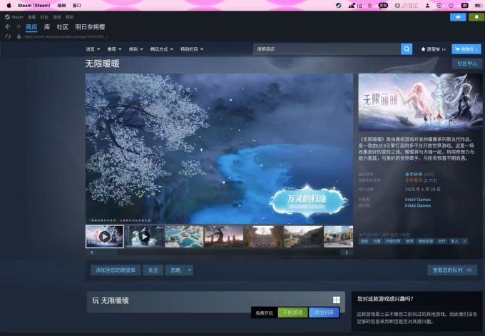 Steam版《无限暖暖》