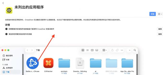 拖拽战网客户端到容器安装界面