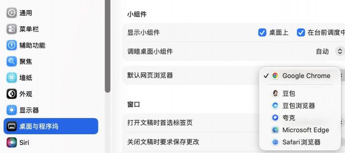 修改默认浏览器为Chrome