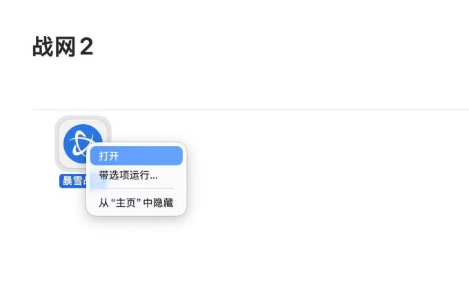 启动战网客户端