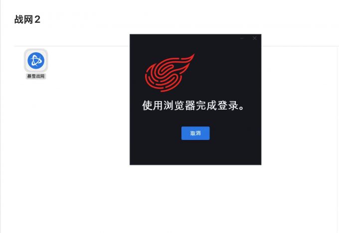 前往浏览器登录