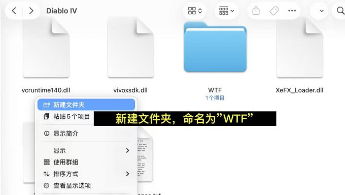 新建WTF文件夹