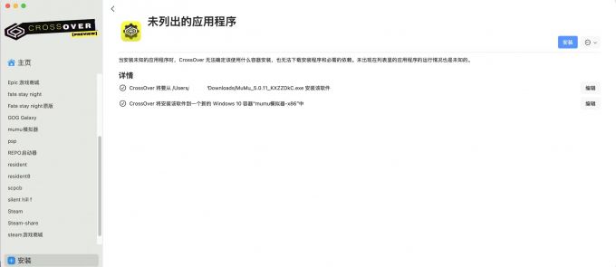 将X86版MuMu安装到新容器里
