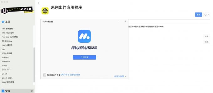 立即安装MuMu