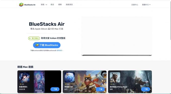 下载蓝叠Air