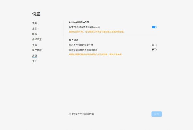 打开ADB