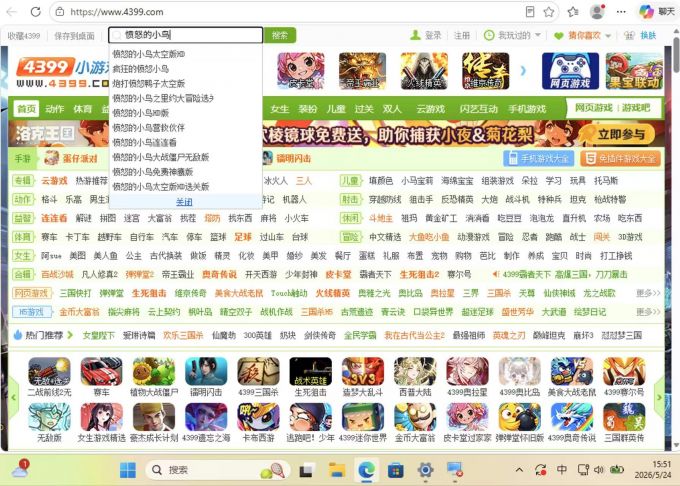 搜索游戏