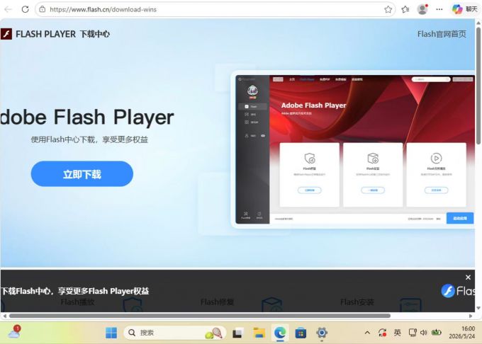 安装flash