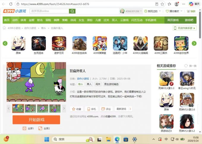 搜索游戏