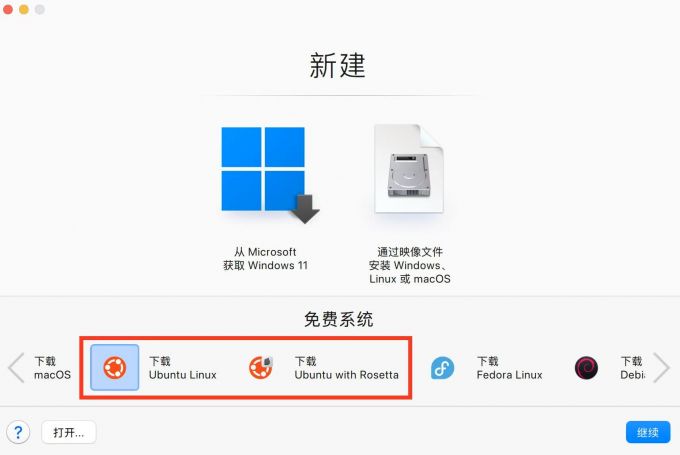 PD虚拟机提供两个版本的Ubuntu