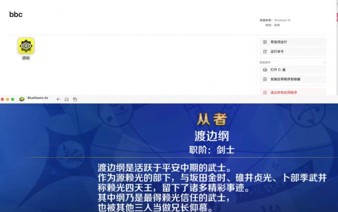 启动模拟器和bbc