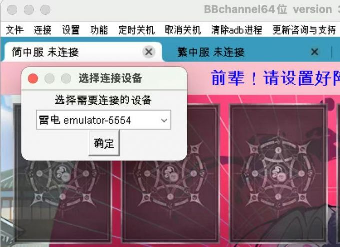 连接模拟器