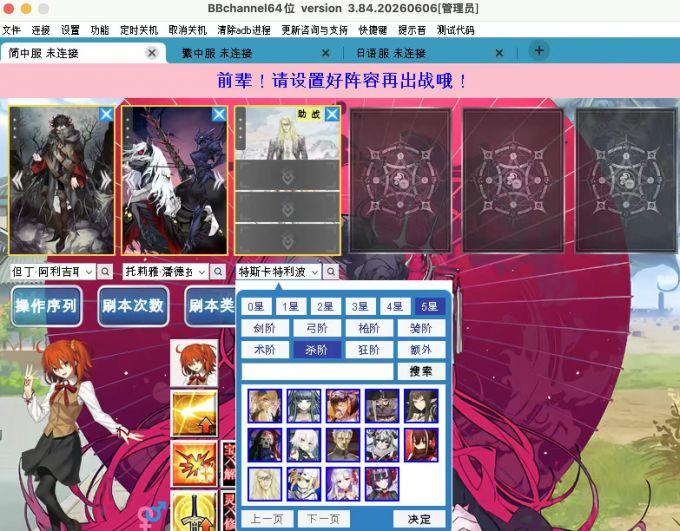 设置阵容