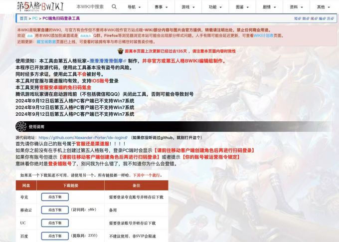 下载免扫码登录工具