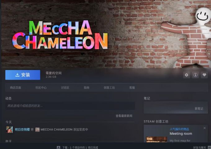 安装《MECCHA CHAMELEON》