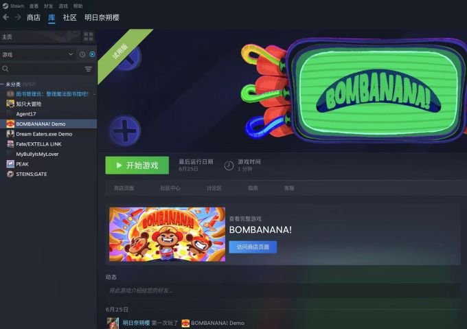 安装《BOMBANANA》