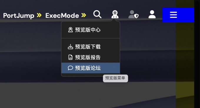 预览版菜单