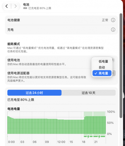 高电量模式