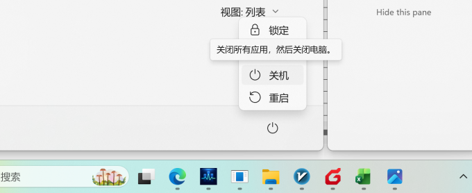 关闭虚拟机系统