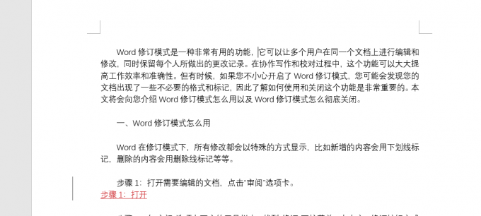 修订模式下，添加、删除、更改文本