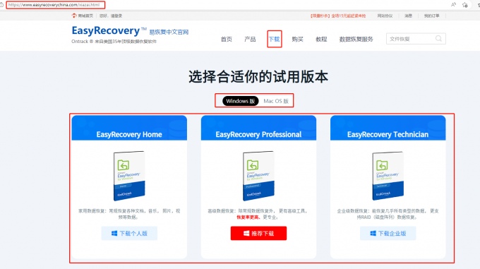 下载并安装EasyRecovery软件