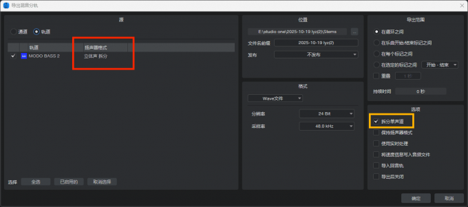 导出单声道音频的设置