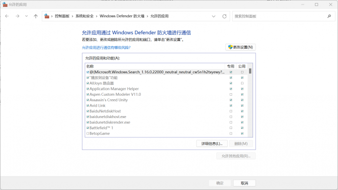 将应用设置为允许通过防火墙