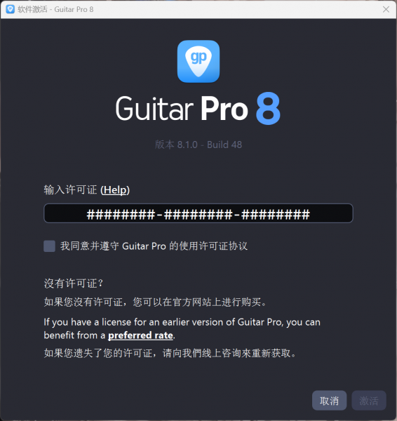 guitar pro 8许可证忘记了怎么办 guitar pro8谱数字可以改吗