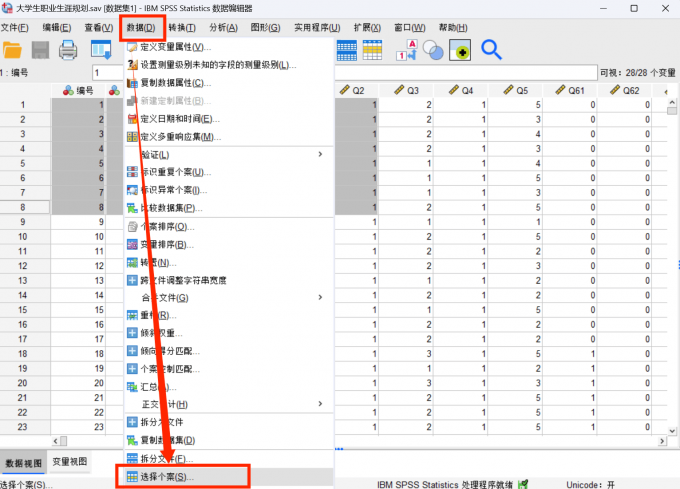 点击打开选择个案选项