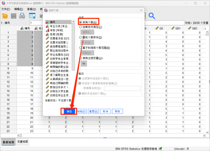 选择所有个案选项
