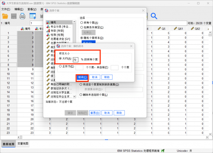 选择数据的样本大小
