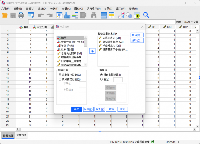 在卡方检验界面中设置分析样本