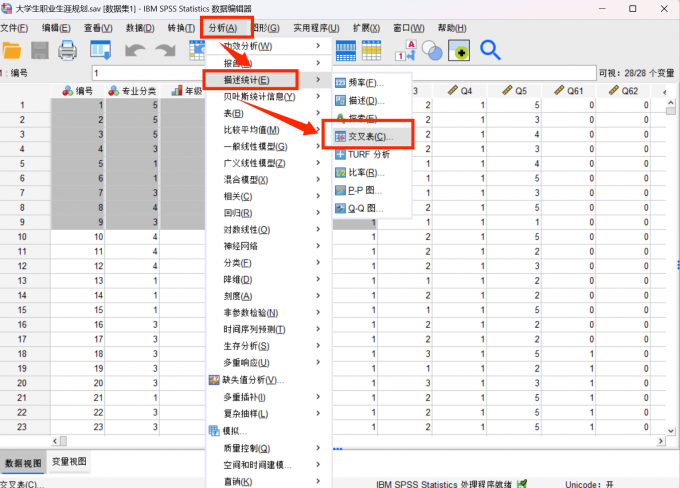点击进入交叉表选项