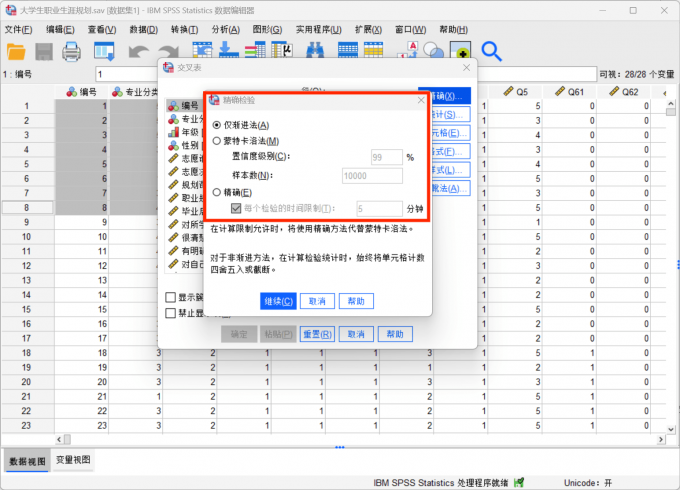 点击设置精确检验的时间限制
