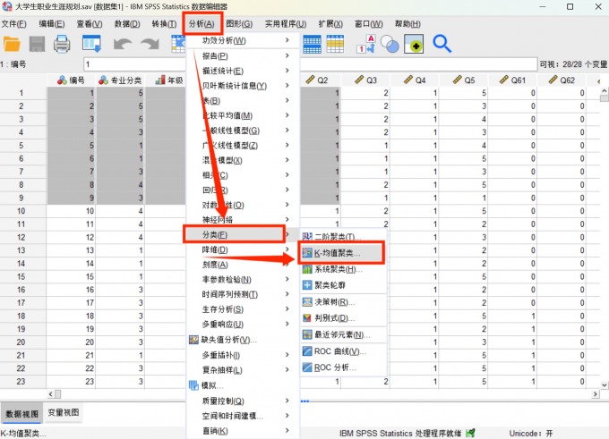 打开K均值聚类界面