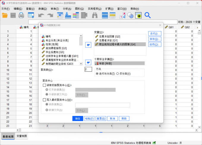 点击添加新的聚类分析变量