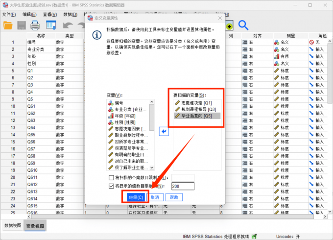 点击设置需要分析的数据变量