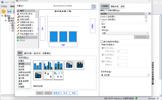 点击进入柱状图设置界面