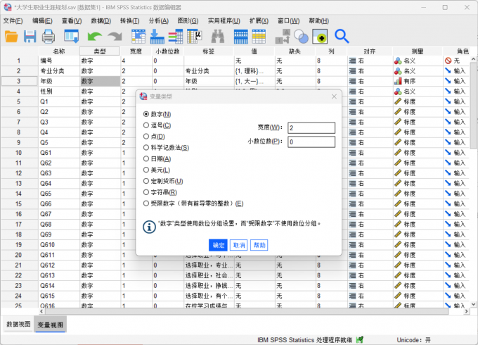 点击设置勾选变量类型