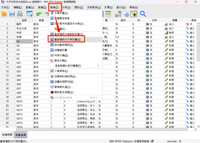 点击进入到重新编码为不同变量的设置界面中