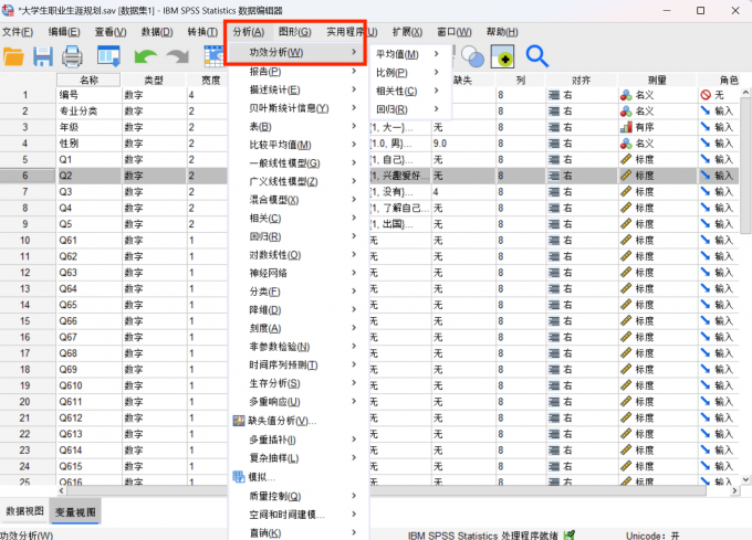 在SPSS中进入功效分析界面